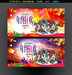 年终狂欢