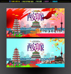 西安