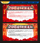 春节放假通知