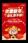 新年春节活动促销海报