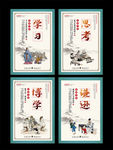 中国风校园励志文化四件套展板