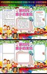 新时代家乡的变化小报家乡手抄报