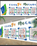 学校文化墙