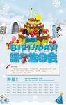公司暖冬生日会
