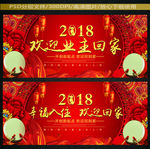 欢迎业主回家