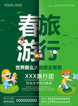 春游