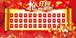 V红包墙