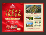 新年返乡置业传单