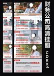 财务挂图