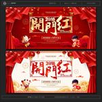 开门红