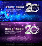 20周年
