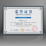 荣誉证书模板