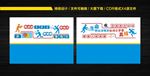 校园运动文化墙