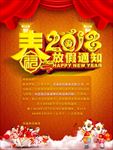 春节放假通知