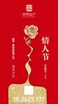 房地产情人节微信