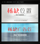 广告位招租广告招商大气背景展板