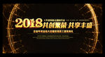 炫酷黑色企业年会背景展板