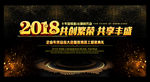 黑色企业年会活动舞台背景板