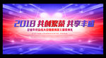 炫光年会舞台背景展板