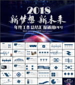 赢战2018年终总结ppt