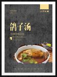 鸽子汤