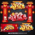 元宵节