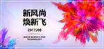 炫彩时尚商场电商节日活动海报