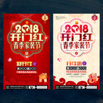2018开门红 春季家装节