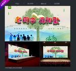老同学 再相聚