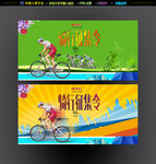 自行车比赛