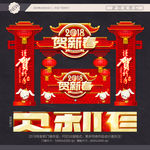 新年门头