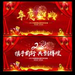 2018年度盛典年会晚会背景