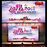 清新领跑2018年会励志背景