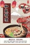 日料海报