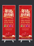 年货节年终促销易拉宝