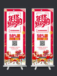年终大促年货展架