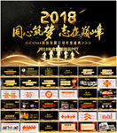 2018年会颁奖典礼PPT模板