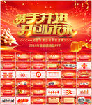 2018颁奖典礼PPT模板