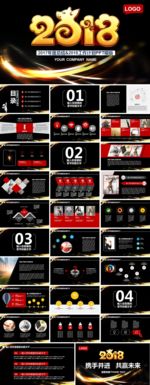 2018黑色背景总结计划PPT