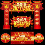 2018春节门头 春节门楼