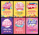 双十一促销海报