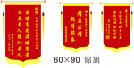 锦旗