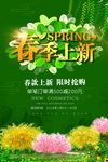 春季上新