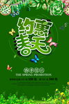 春季上新
