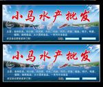 小马水产批发