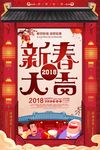 金狗贺岁红色喜庆2018新年