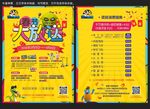儿童乐园宣传单