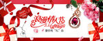 淘宝天猫浪漫情人节珠宝饰品海报