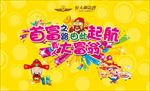 真人大富翁 周末暖场