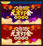 元宵灯会